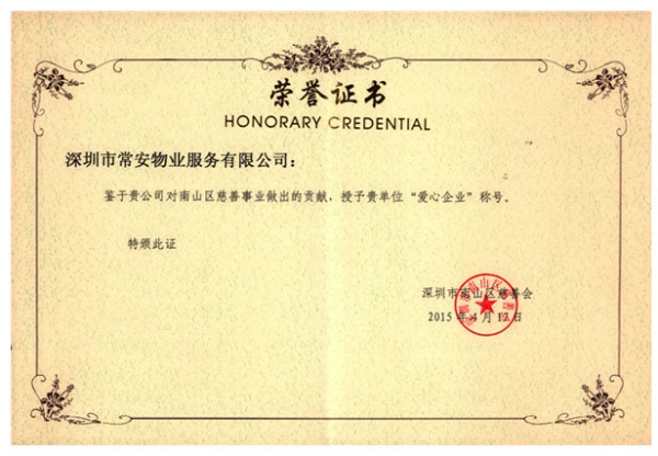 愛心企業稱號