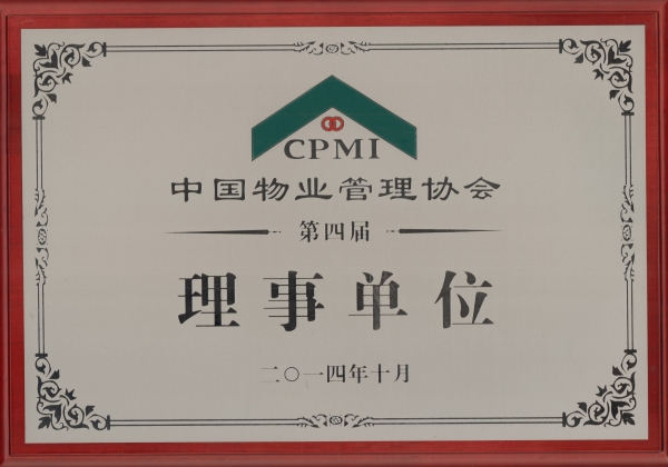 2014中物協理事單位