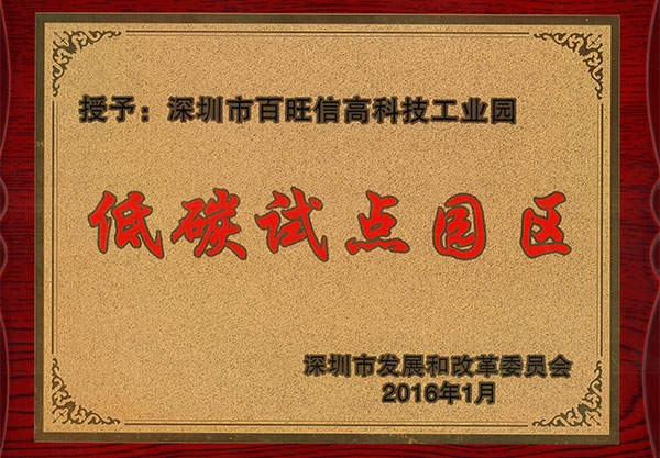 低碳試點牌匾