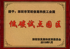 低碳試點牌匾