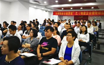 協(xié)會舉辦“物業(yè)企業(yè)績效梯隊(duì)建設(shè)”專題公益講座
